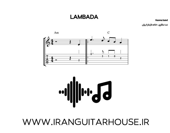  نت و تبلچر ملودی لامبادا Lambada برای گیتار + بکینگ ترک و آکورد 