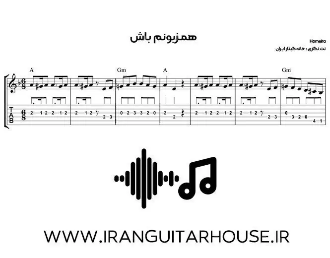  نت و تبلچر آهنگ همزبونم باش حمیرا بکینگ ترک و آکورد 