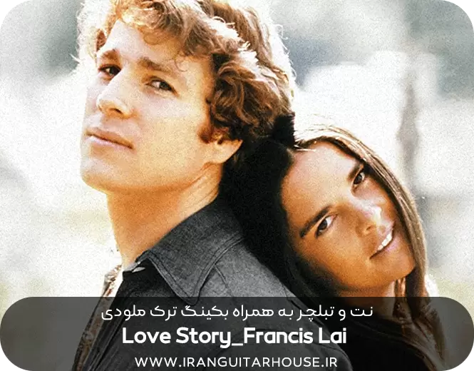  نت و تبلچر آهنگ Love Story 