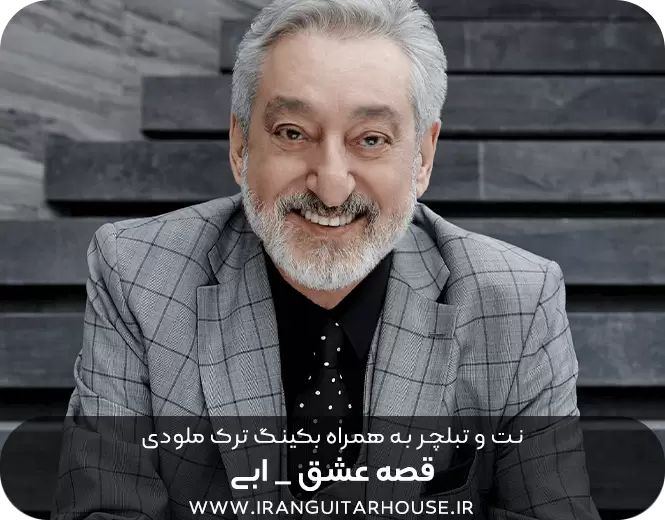  نت و تبلچر قصه عشق ابی 